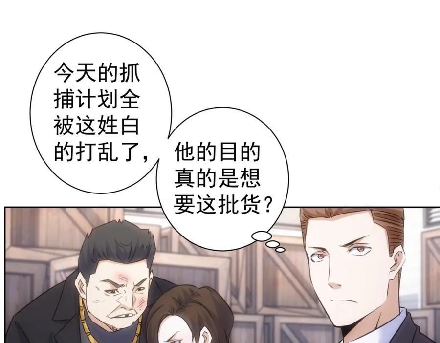 我能看到成功率 第257话 强行反转 第51页