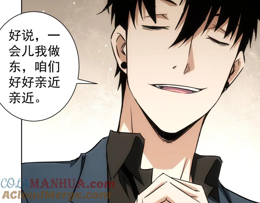我能看到成功率 第257话 强行反转 第85页