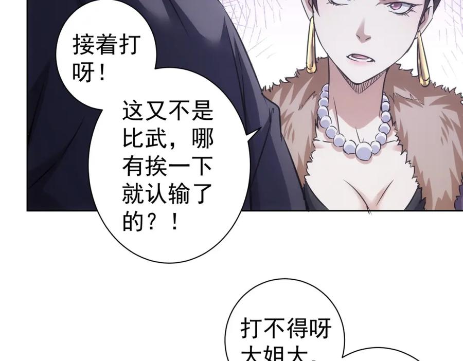 我能看到成功率 第257话 强行反转 第39页