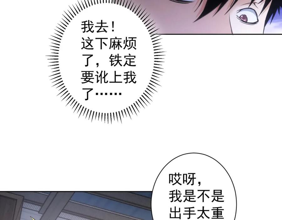 我能看到成功率 第257话 强行反转 第31页
