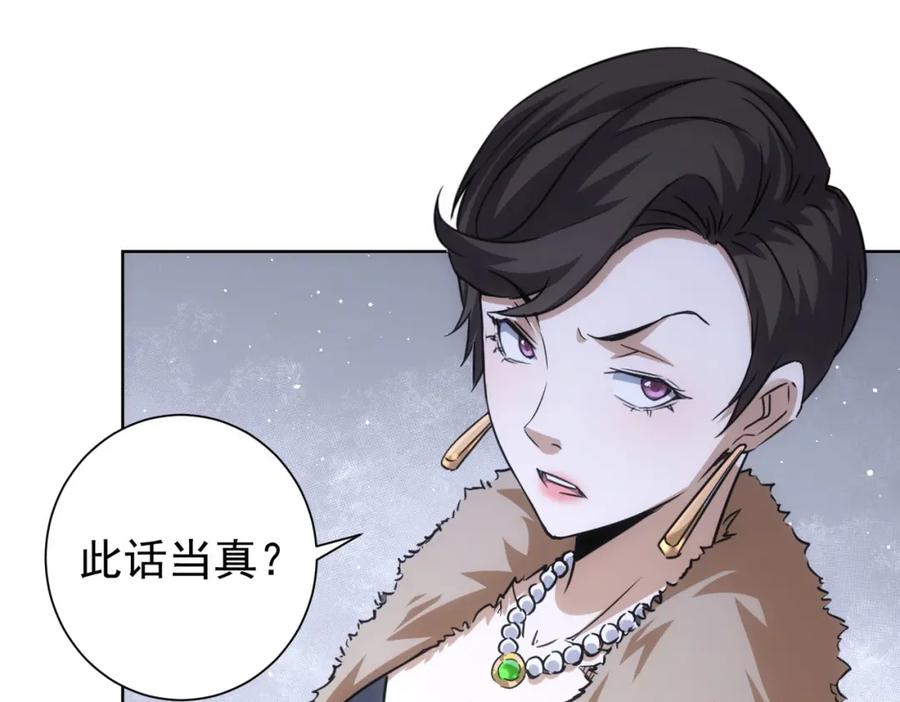 我能看到成功率 第257话 强行反转 第78页