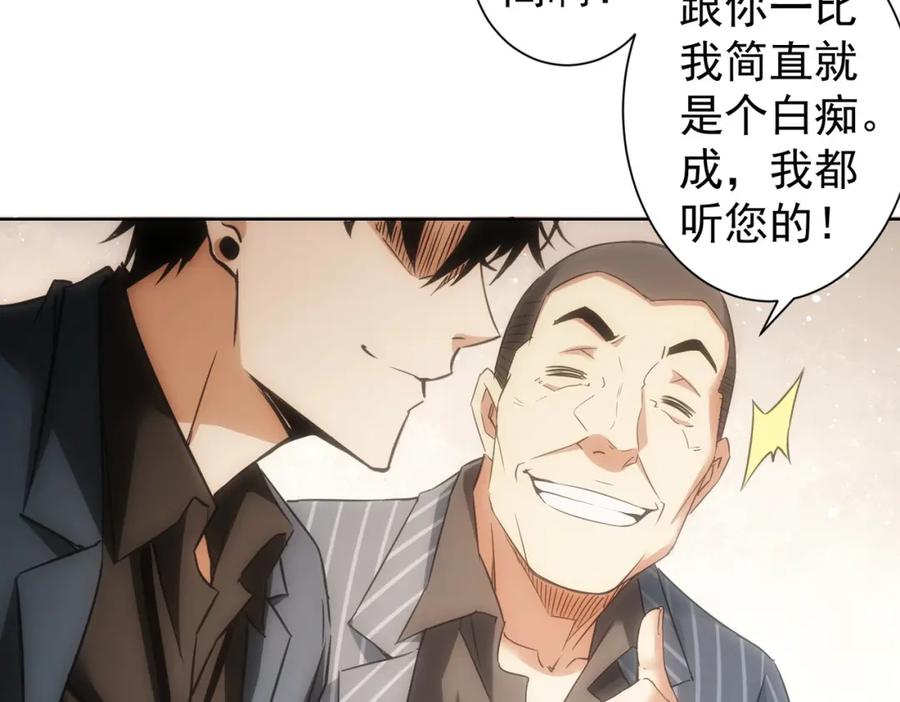 我能看到成功率 第257话 强行反转 第66页