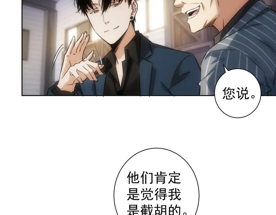 我能看到成功率 第257话 强行反转 第58页