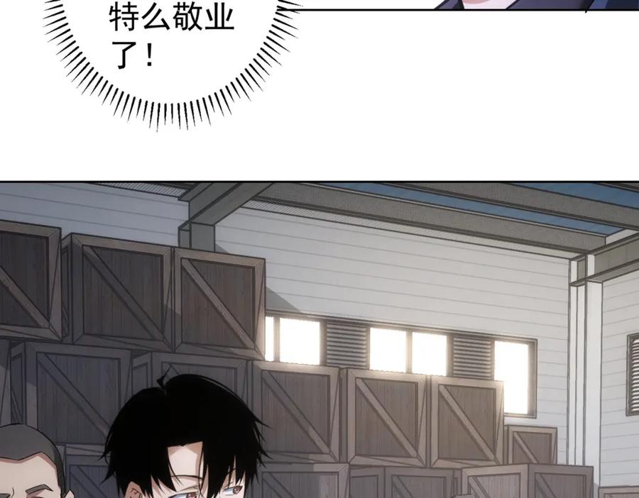 我能看到成功率 第257话 强行反转 第36页