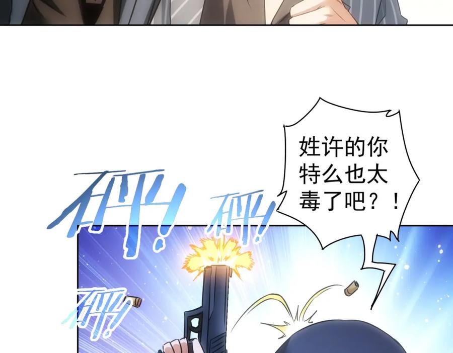 我能看到成功率 第257话 强行反转 第67页