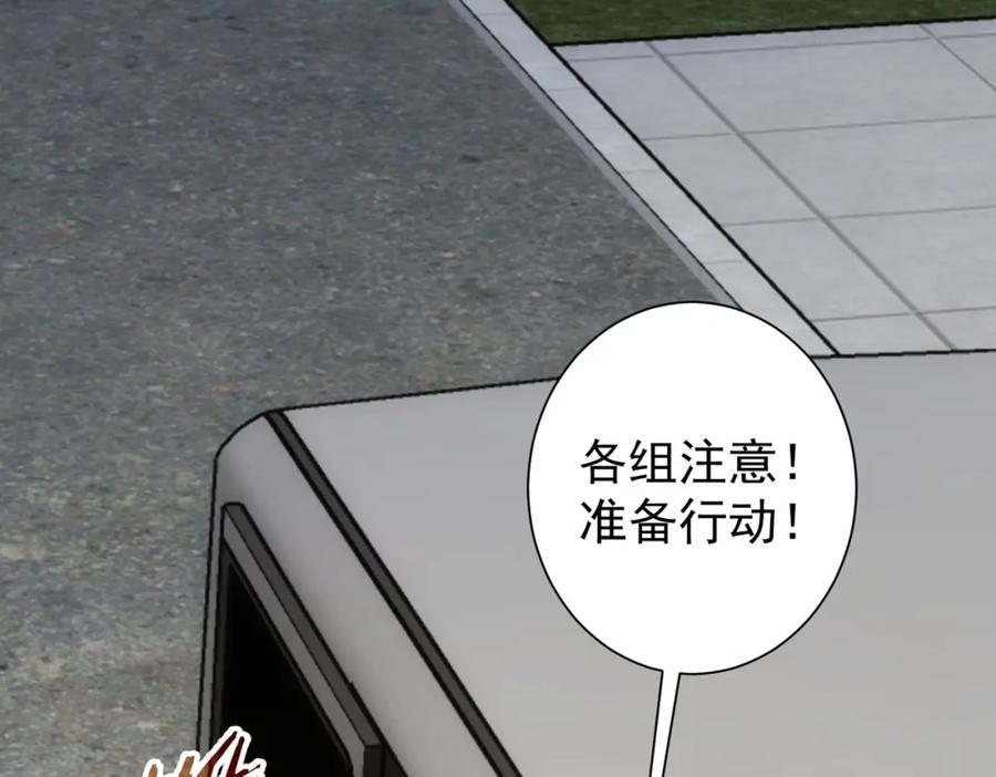 我能看到成功率 第257话 强行反转 第91页