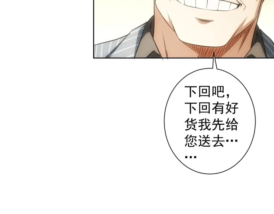 我能看到成功率 第257话 强行反转 第55页