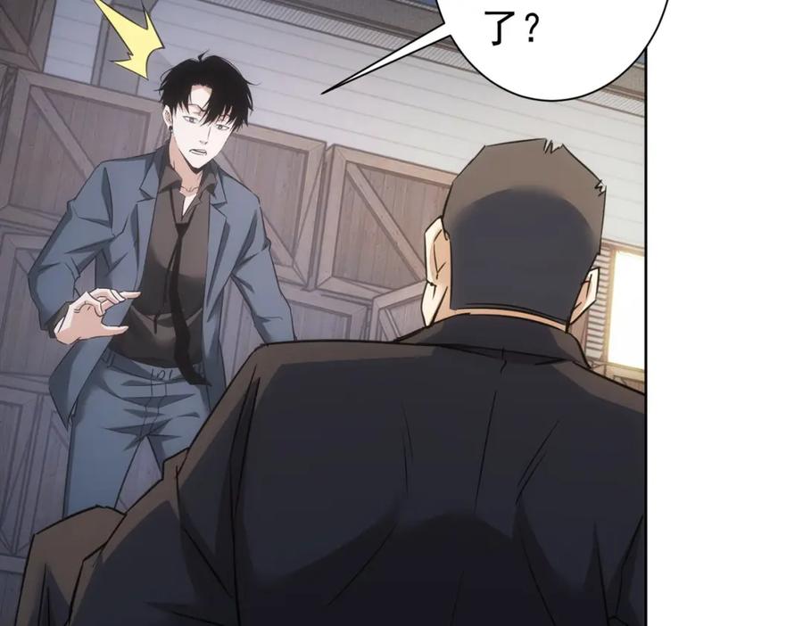 我能看到成功率 第257话 强行反转 第32页