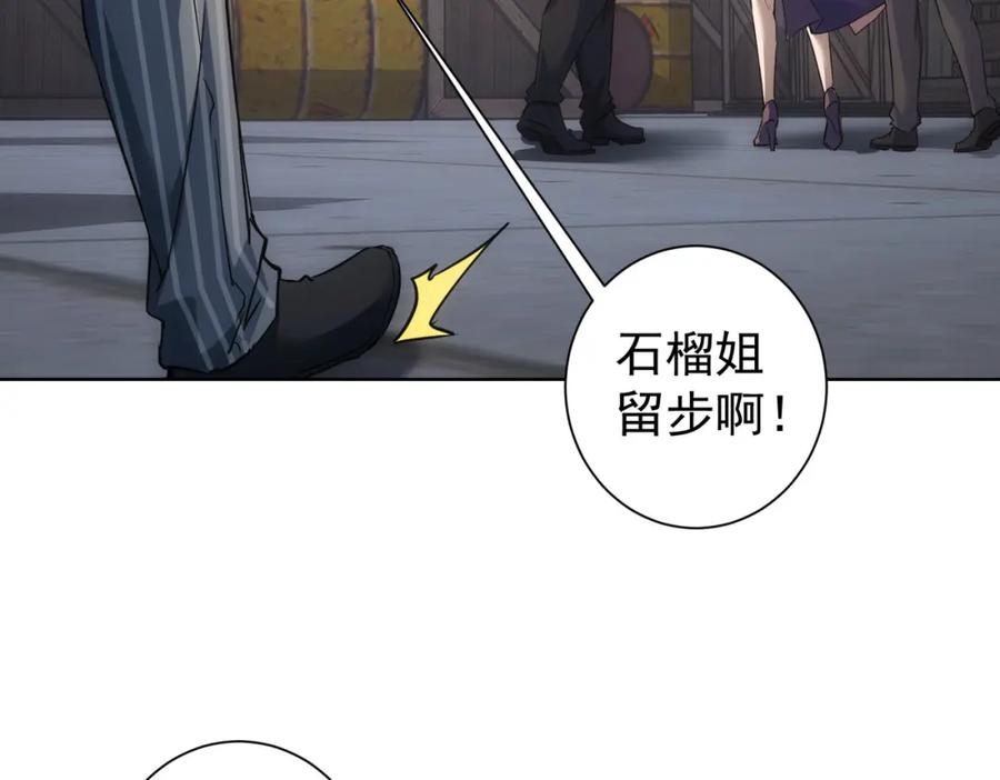 我能看到成功率 第257话 强行反转 第75页