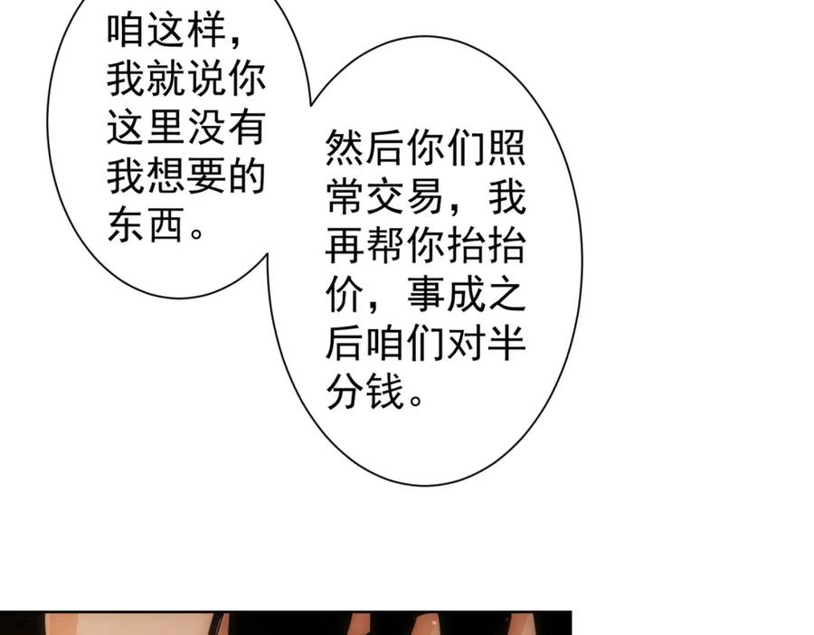 我能看到成功率 第257话 强行反转 第63页