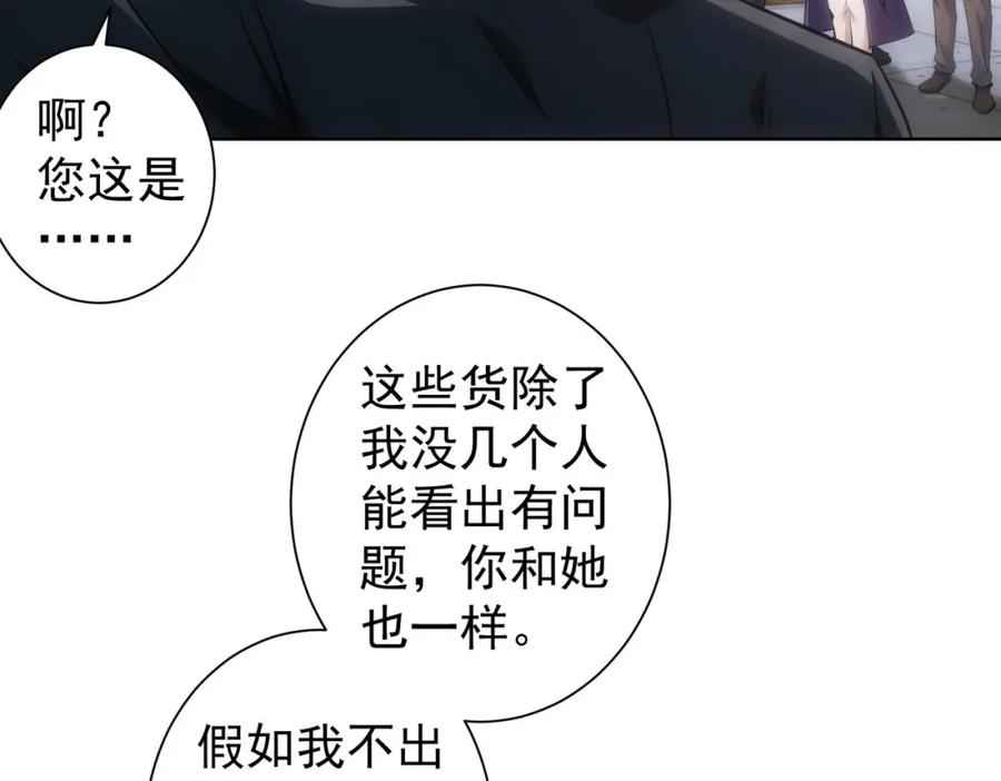我能看到成功率 第257话 强行反转 第60页