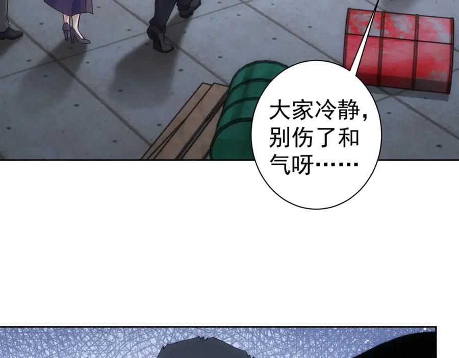 我能看到成功率 第257话 强行反转 第7页