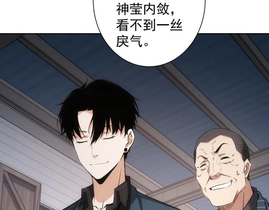 我能看到成功率 第257话 强行反转 第44页