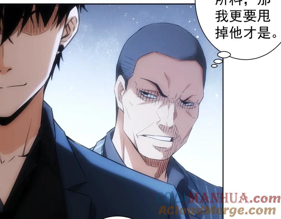 我能看到成功率 第257话 强行反转 第53页