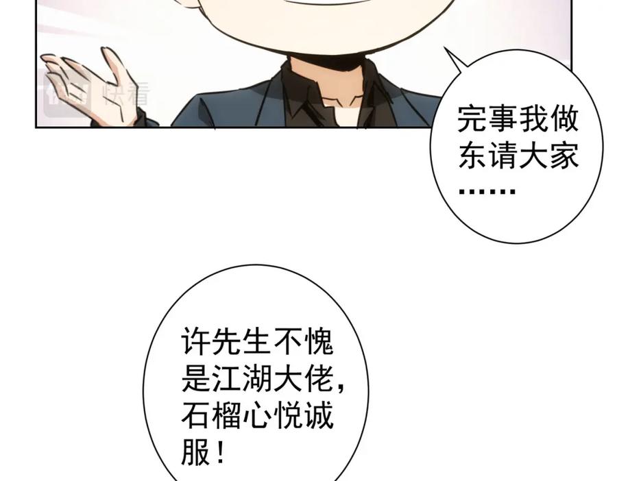 我能看到成功率 第257话 强行反转 第82页