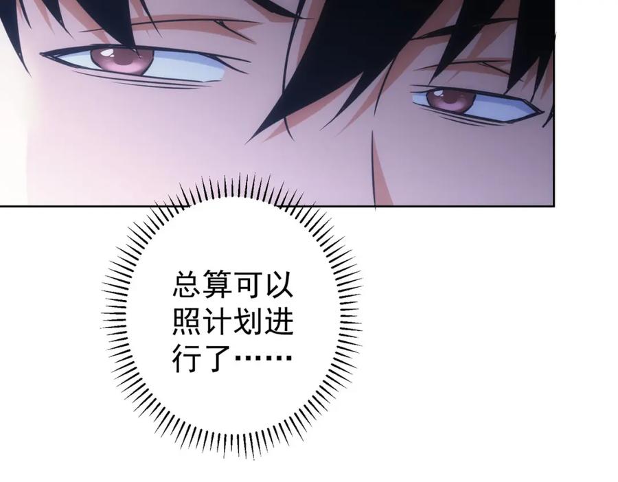 我能看到成功率 第257话 强行反转 第87页