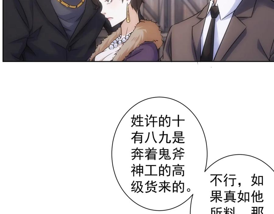 我能看到成功率 第257话 强行反转 第52页