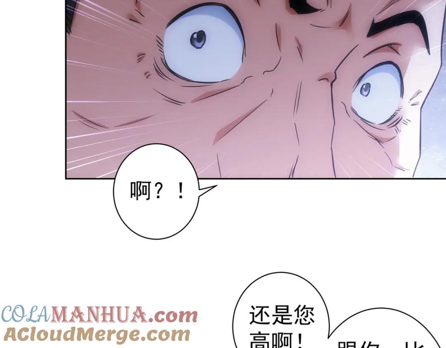 我能看到成功率 第257话 强行反转 第65页