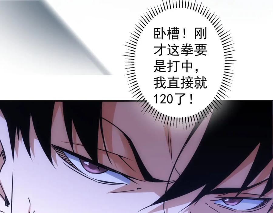 我能看到成功率 第257话 强行反转 第14页