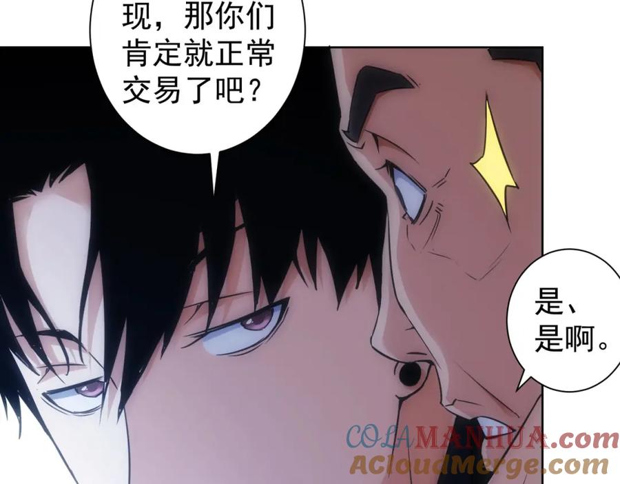 我能看到成功率 第257话 强行反转 第61页