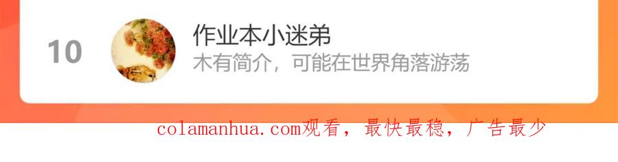 我能看到成功率 第257话 强行反转 第100页