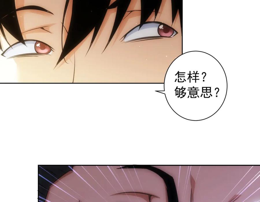 我能看到成功率 第257话 强行反转 第64页
