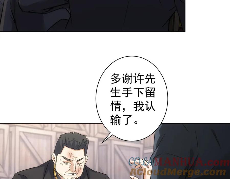 我能看到成功率 第257话 强行反转 第33页