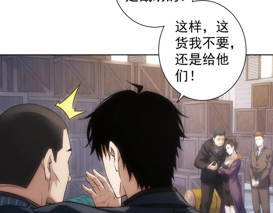 我能看到成功率 第257话 强行反转 第59页