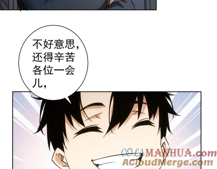 我能看到成功率 第257话 强行反转 第81页