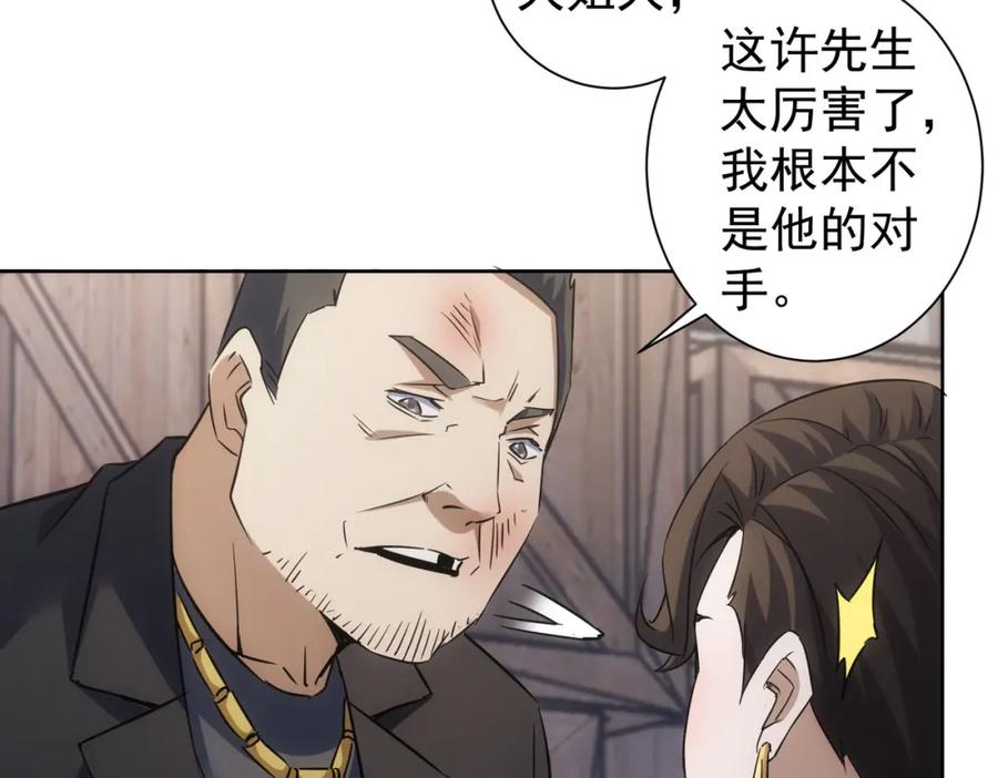 我能看到成功率 第257话 强行反转 第40页