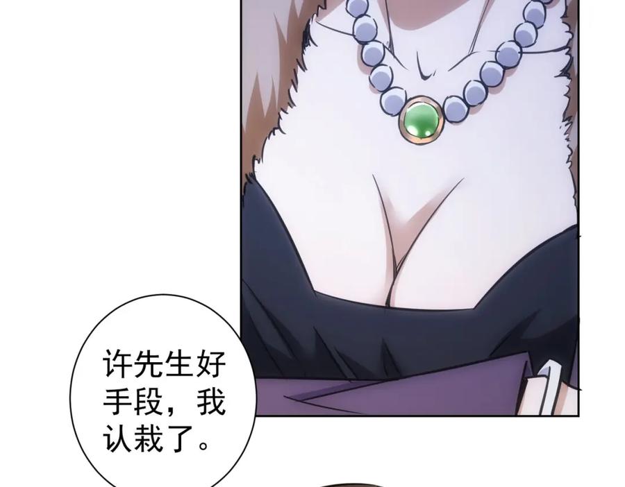 我能看到成功率 第257话 强行反转 第70页