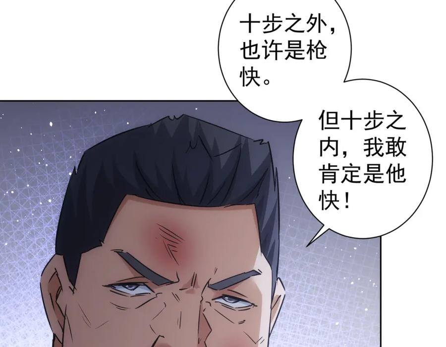 我能看到成功率 第257话 强行反转 第48页