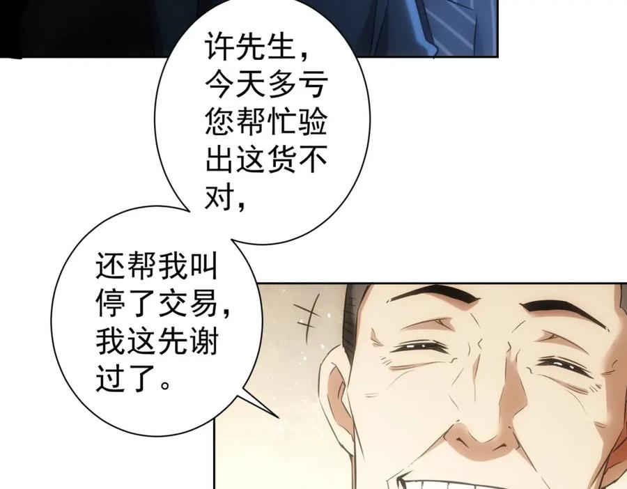 我能看到成功率 第257话 强行反转 第54页