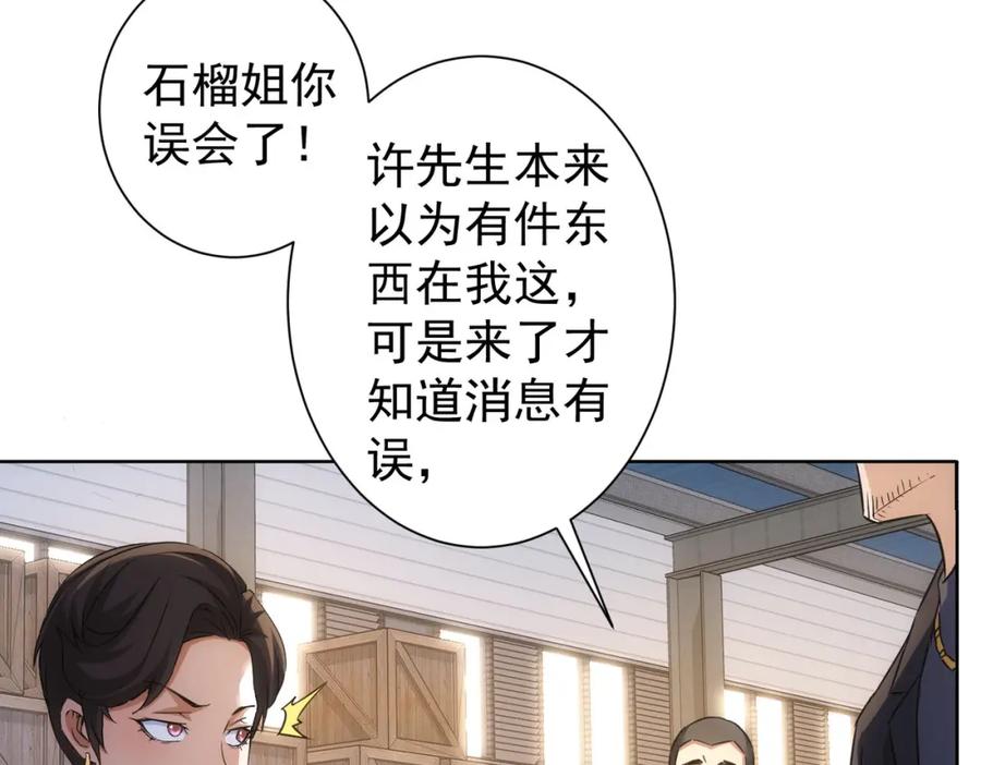 我能看到成功率 第257话 强行反转 第76页