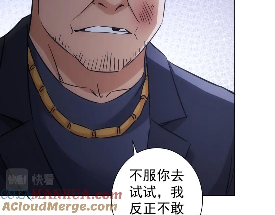 我能看到成功率 第257话 强行反转 第49页