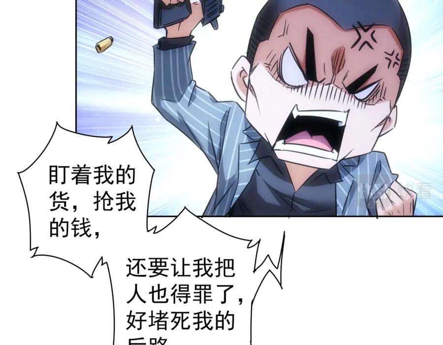 我能看到成功率 第257话 强行反转 第68页
