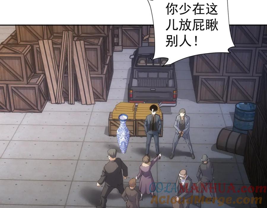 我能看到成功率 第258话 原地社死 第57页