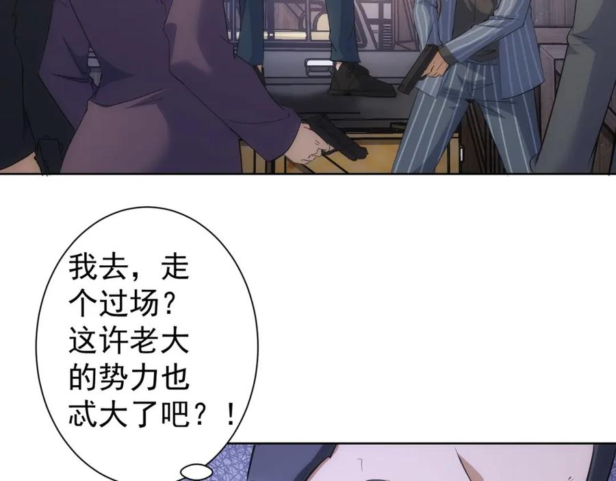 我能看到成功率 第258话 原地社死 第63页