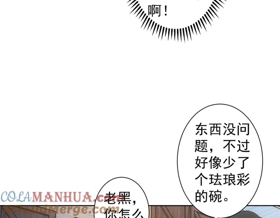 我能看到成功率 第258话 原地社死 第17页