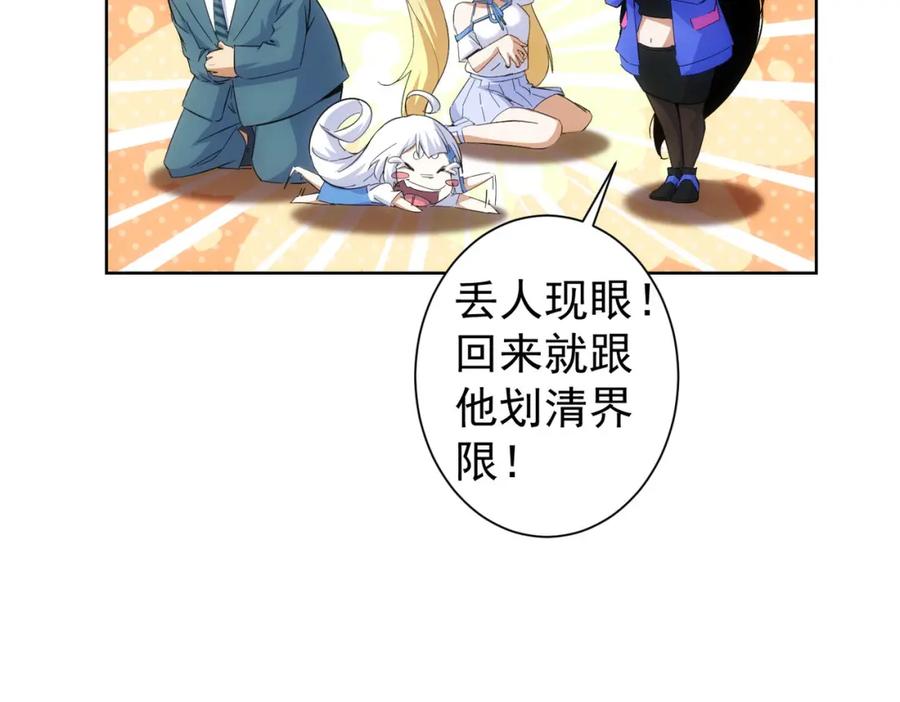 我能看到成功率 第258话 原地社死 第123页