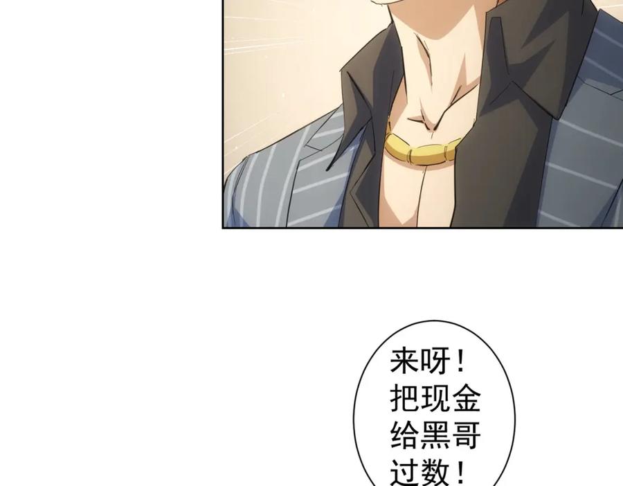 我能看到成功率 第258话 原地社死 第44页