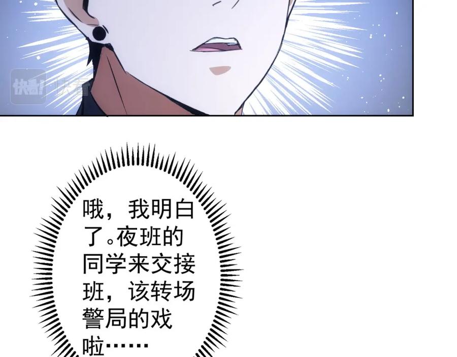 我能看到成功率 第258话 原地社死 第60页