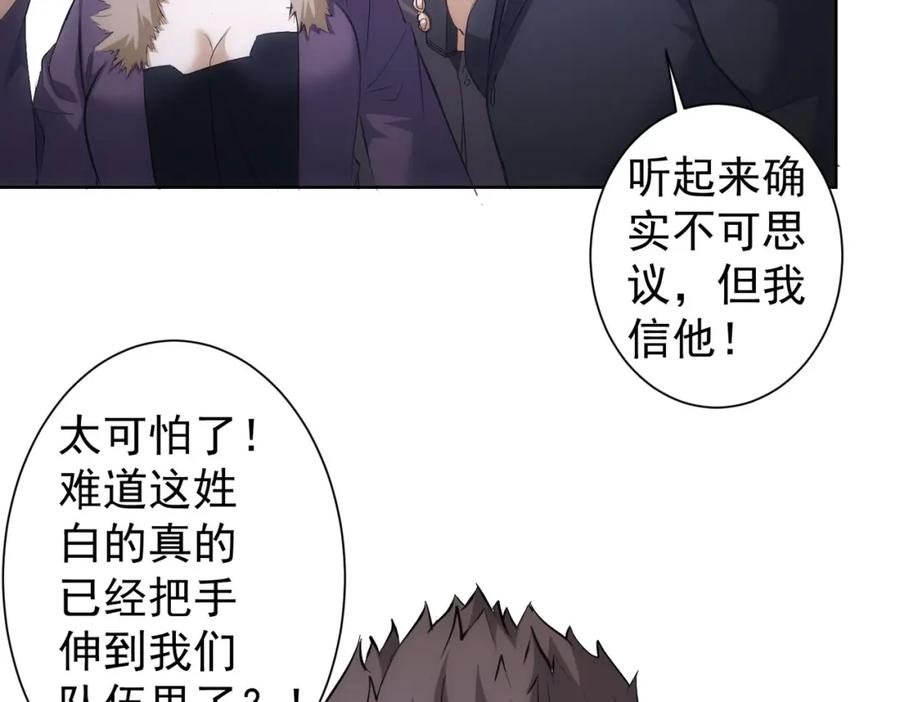 我能看到成功率 第258话 原地社死 第66页