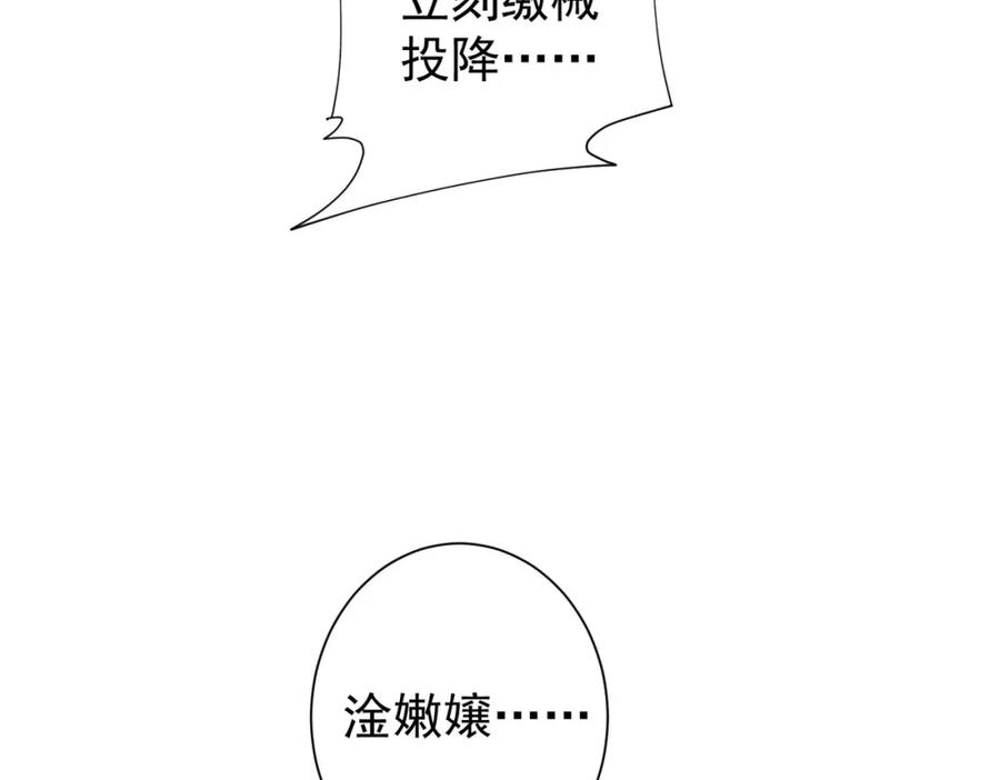 我能看到成功率 第258话 原地社死 第54页