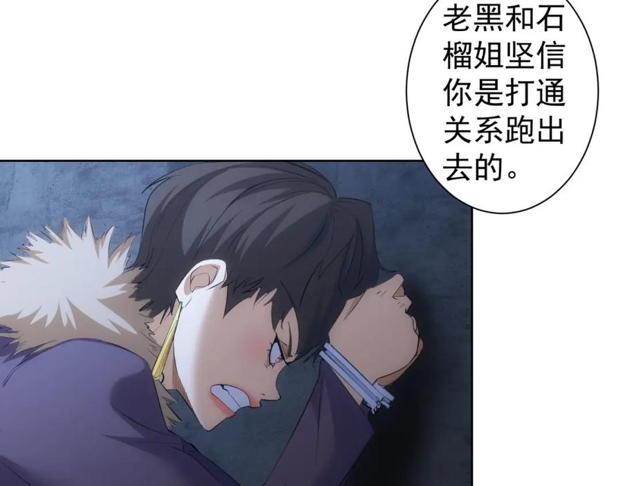 我能看到成功率 第258话 原地社死 第110页