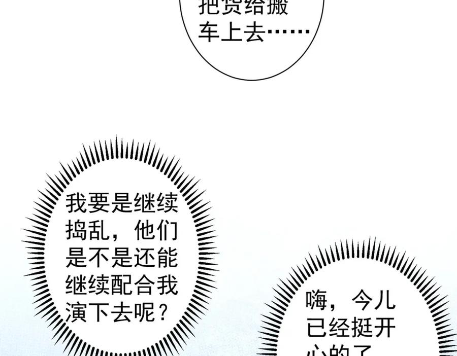 我能看到成功率 第258话 原地社死 第46页