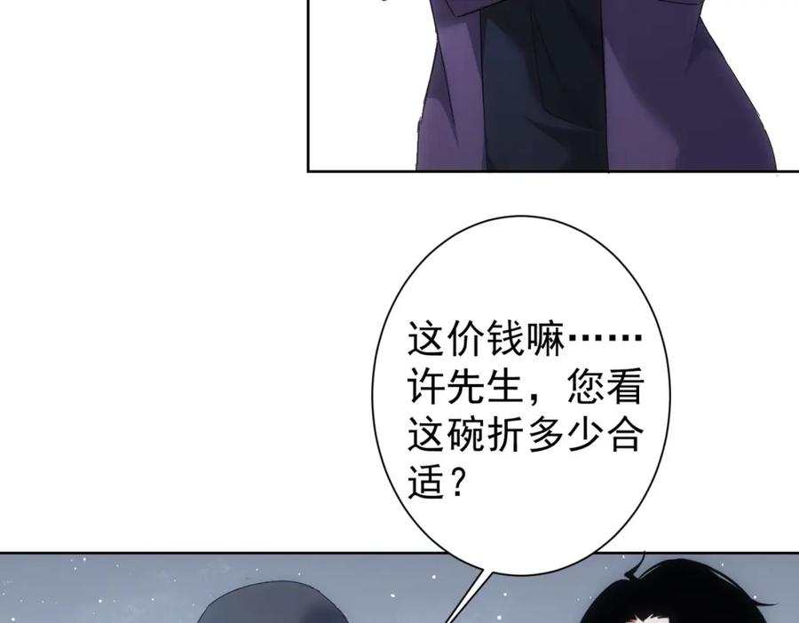 我能看到成功率 第258话 原地社死 第22页