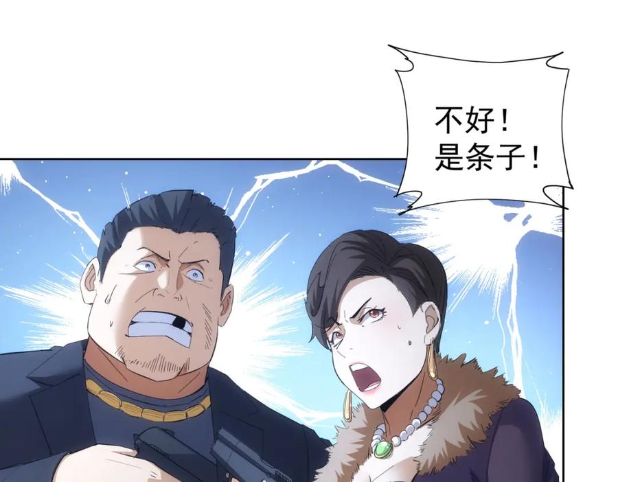 我能看到成功率 第258话 原地社死 第51页