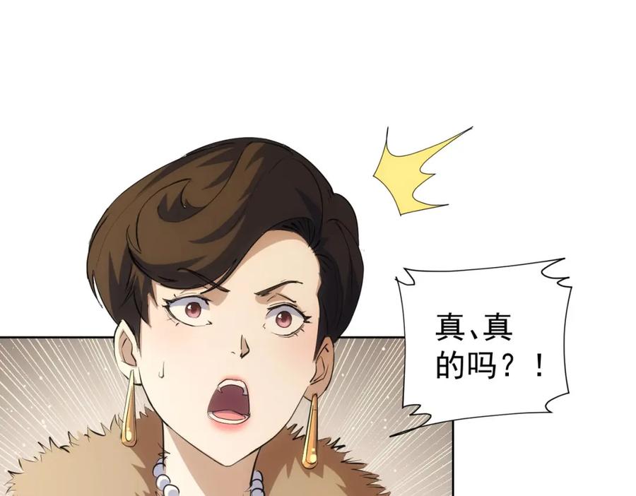 我能看到成功率 第258话 原地社死 第35页