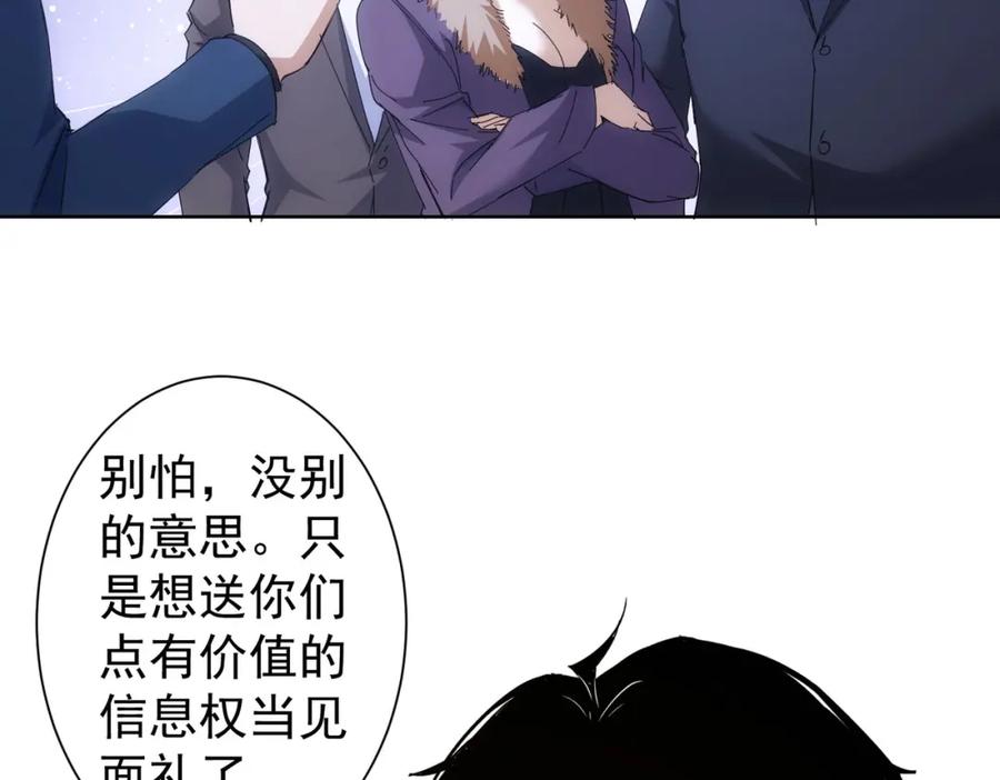 我能看到成功率 第258话 原地社死 第30页